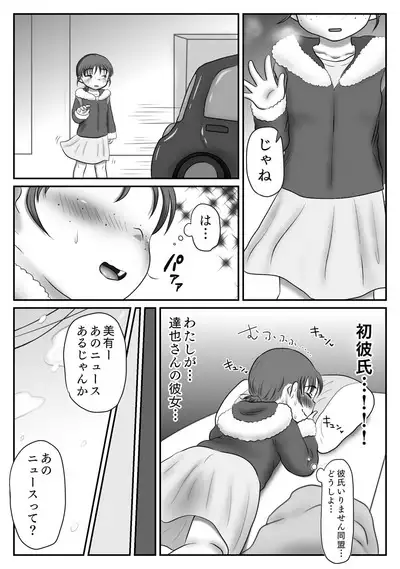 Jimiko, Rape Sareru. Series Soushuuhen