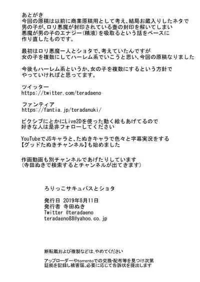 [Terada Nuki] Lolikko Succubus to Shota [Digital]