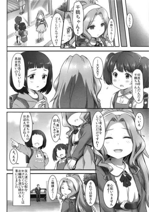 Beginning of the Masquerade