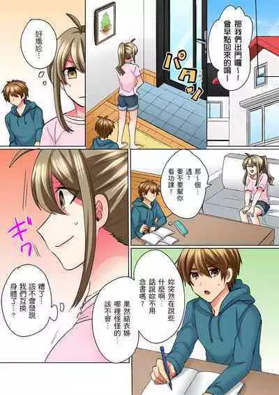 性轉換純情不良少年！莫名其妙被欺負到濕得一塌糊塗☆ 1-7話