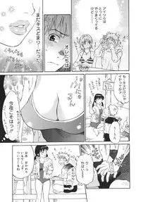 [Yamanobe Kitta] Otome switch!