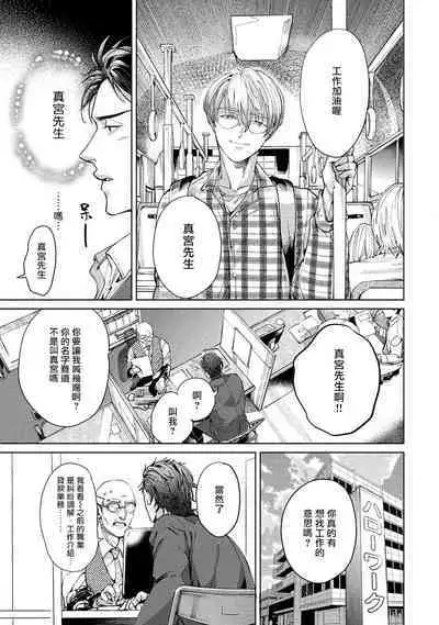 Hajime no Koi | 初始之恋 Ch. 1