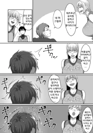 S-ken K-shi Shakaijin Joshi Volleyball Circle no Jijou Ch. 5