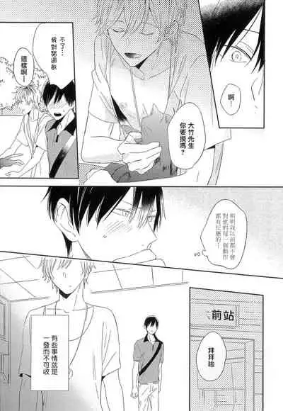 [Igohiko] Itoshi no Centimeter | 爱情的长度 Ch. 1-5 [Chinese] [拾荒者汉化组] [Digital]