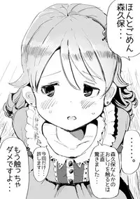 [Ichiokunen Wakusei] Erokubo (THE IDOLM@STER CINDERELLA GIRLS)