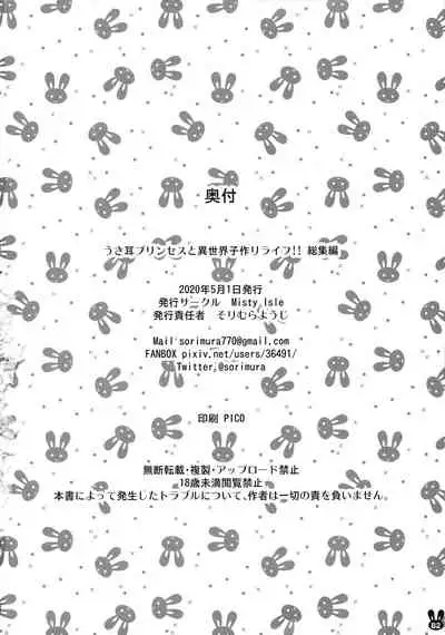 Usamimi Princess to Isekai Kozukuri Life!! Soushuuhen