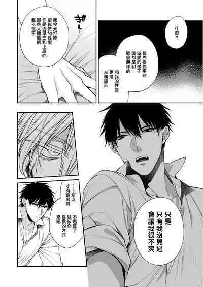 Torokete Otoshite Jigoku made | 沉溺欢愉地狱 1-3 + 番外