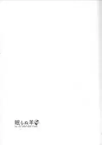 Nemuranu Hitsuji - The Lost Sheep Never Sleeps