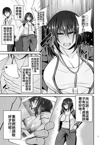 Otsubone Taiiku Kyoushi Mesu no Hon | 敗犬體育老師♀的本本