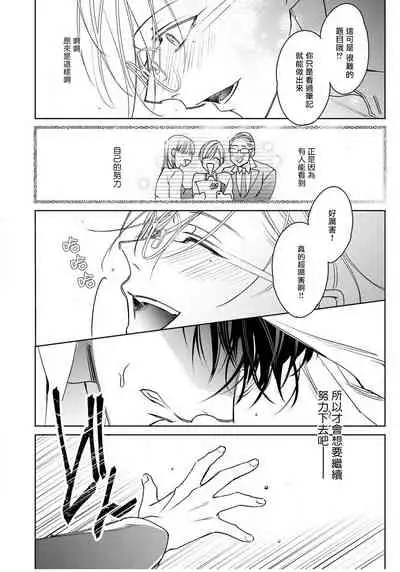 Ochikobore Alpha to Elite Omega | 问题α与精英Ω Ch. 1-4