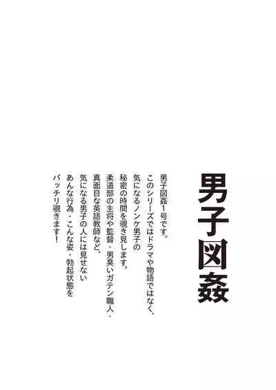 [Hiko] Danshi Zukan vol.1 [Digital]