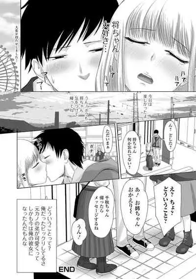 Gekkan Web Otoko no Ko-llection! S Vol. 67