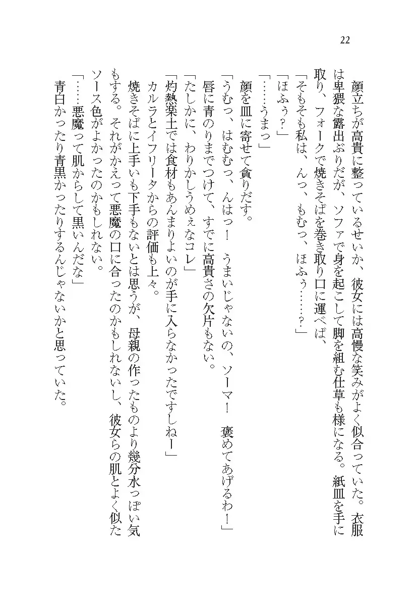 悪魔が来たりてAV撮影!?