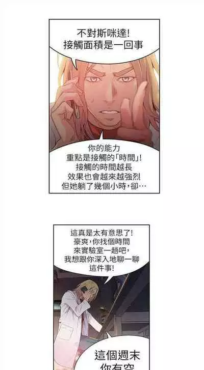 [週日] [朴亨俊 & 李元植] 超導體魯蛇 1-56 官方中文（連載中）