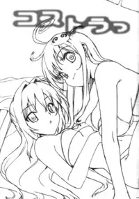 (C74) [Number2 (Takuji)] Kosu Tora (To LOVE ru)