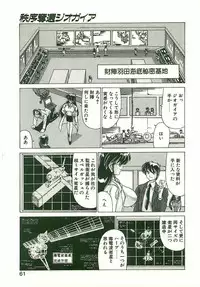 [Watanabe Yoshimasa] Chitsujo Dakkan Geogaia