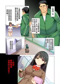 [Maguro Coffee] Taiiku Kyoushi ni Kegasareta Yuri no Hanazono [Chinese] [含着个人汉化]
