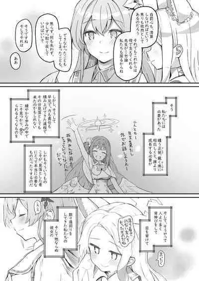 Tenshi de Warui Ko DEAREST