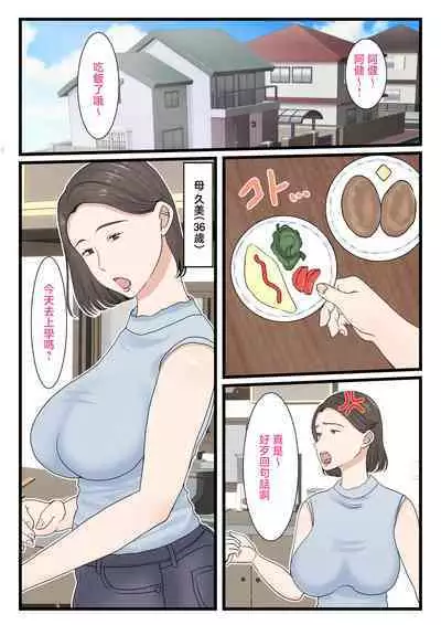 Kaa-san ni Login shitai! | 想對媽媽登錄簽到!