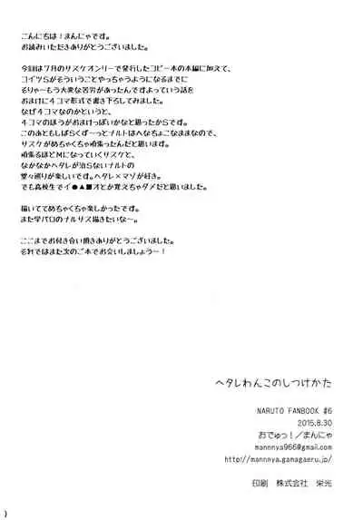 [Ody! (Mannya)] Heta re wan kono shitsukekata (Naruto)