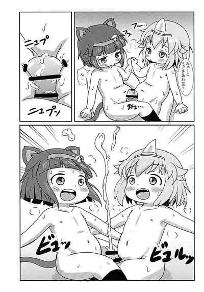 Tachi satte ne