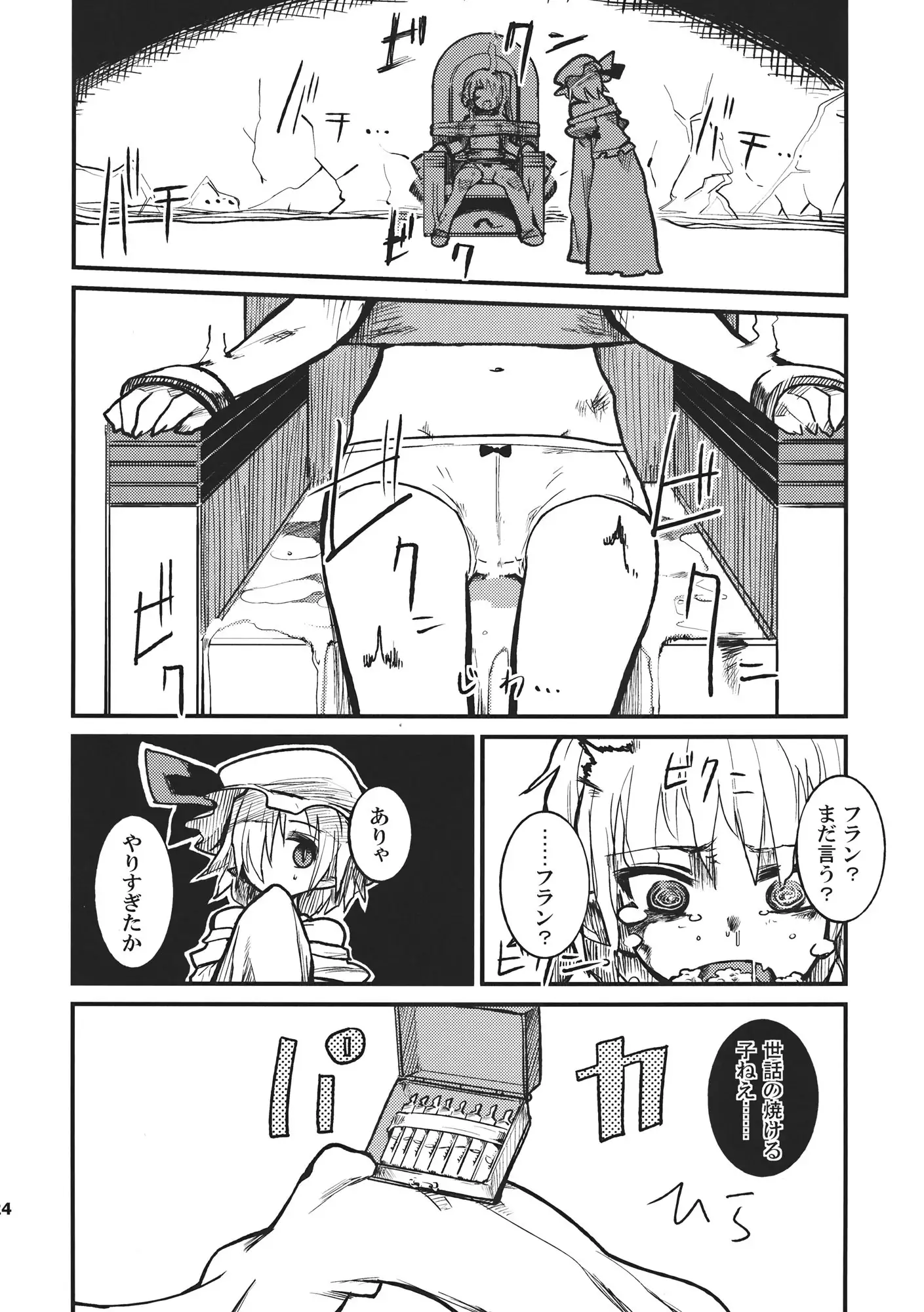 Torturing! Flan-chan