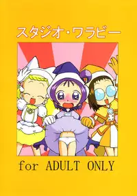 (C63) [Studio Wallaby (Spark Utamaro)] Dokidoki Doremi (Ojamajo Doremi)