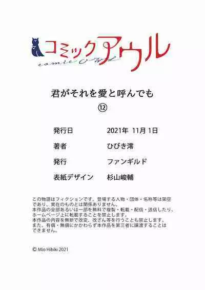 Even if you call it love 01-23