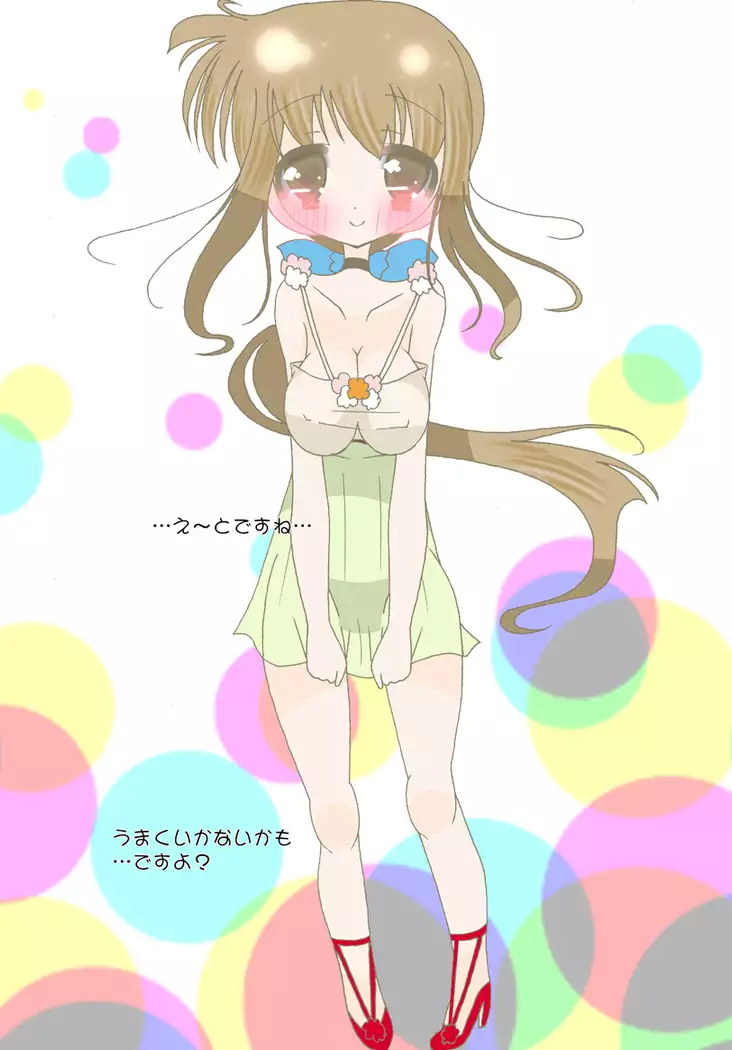 Sanae-san ni Omorashi Shite Hoshii tte Tanonde Mita