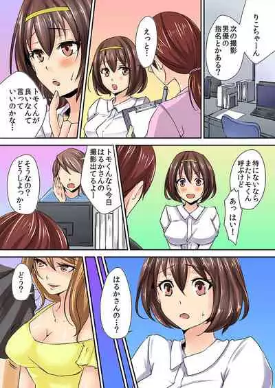 AV Danyuu Debut... tte Aite wa Osananajimi!? 2