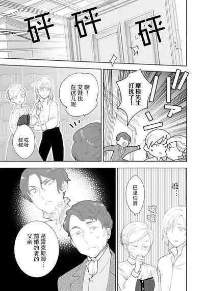 Konyaku Haki sareta Akuyaku Reijou, Ikemen Shisanka ni Kyuukon saremashita. | 被解除婚约的恶役千金，被帅哥资产家求婚了。 1-3