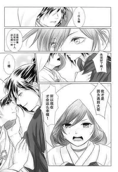 Tabi no Hate made | 通往旅行的终点