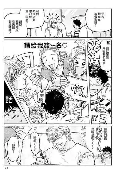 [Nitako] Shouta, Kimi o Aishiteru! | 翔太、我爱你! Ch. 1-2 [Chinese] [拾荒者汉化组] [Digital]