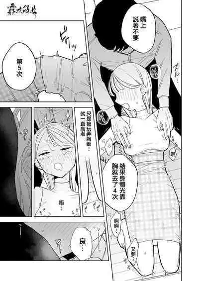 InCha Kareshi no Ryou-kun wa Watashi no Koto o Yorokobasetai | 超陰婺男良君想要討好女朋友