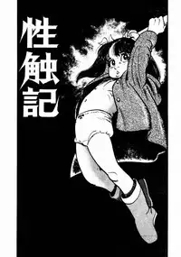 [Sawatari Tatsuya] Lolicon Hunter