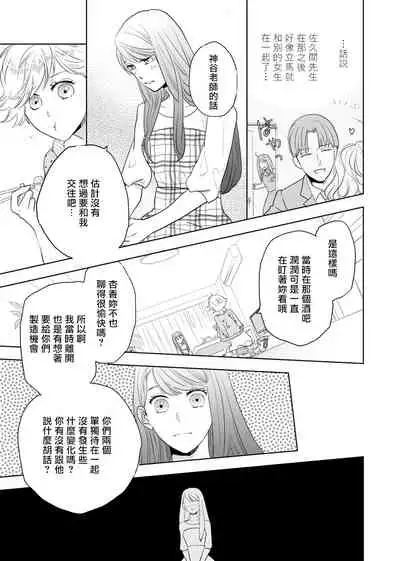 今夜拥抱下流的你 01-02 Chinese