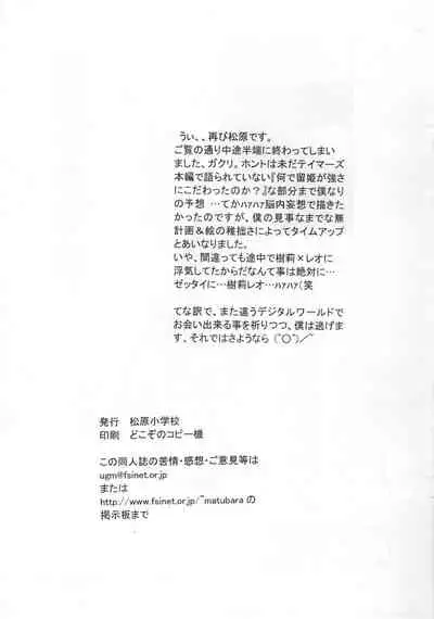 [Matsubara Shougakkou (Matsubara Chigusa)] La renarde lunaire (Digimon Tamers) [Chinese] [逃亡者x新桥月白日语社汉化]