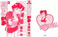 [Tooyama Hikaru] Mune-kyun Deka Vol.3