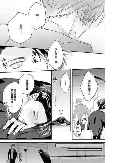 Afurete Koborete, Gaman Dekinai | 满溢、流出、无法忍受 5 + 番外