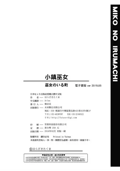 [Harazaki Takuma] Miko no Iru Machi | 小鎮巫女 [Chinese] [Digital]