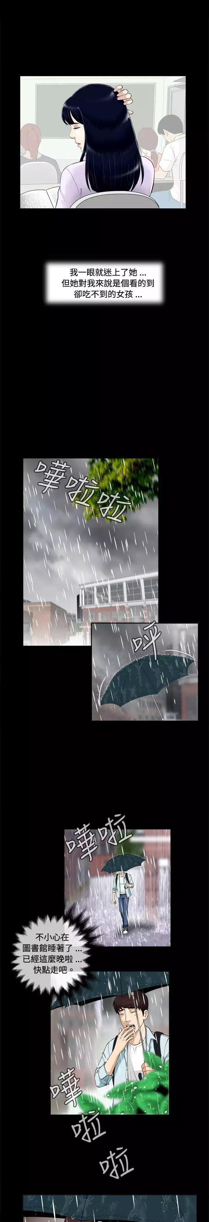 Dangerous game 危险性游戏 Ch.1-10