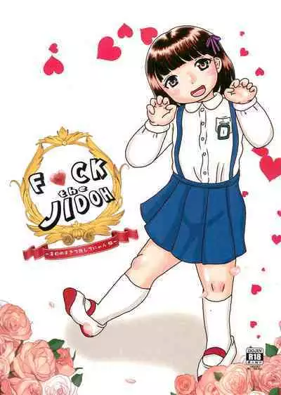 (C101) [Bubble Company (Tenteko)] Fuck the Jidoh -Tamokuteki sugite Yurushite nyan-hen-