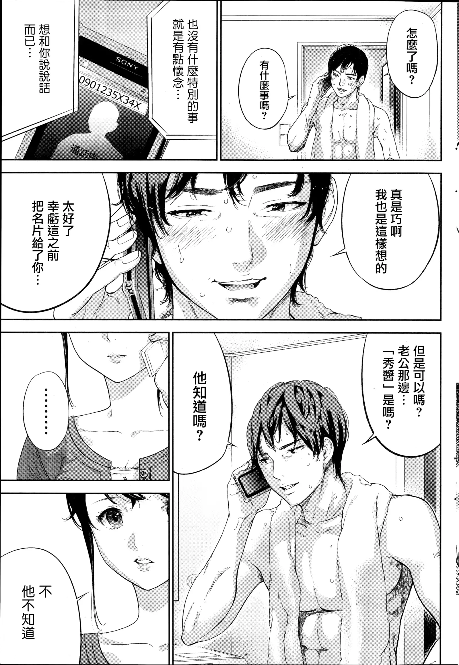 Netoraserare | 虛假的寢取 Ch.1-27