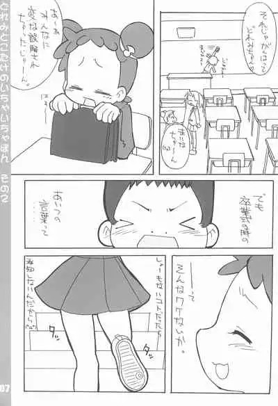 Doremi to Kotake no Ichaicha Hon 2