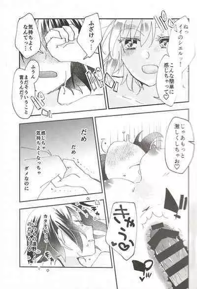 Heya no Nakami Wa Nan Daro Na
