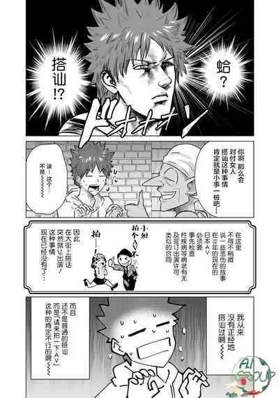 [Kaerunoerefante][Rei no Ryuu]Isekai Danyu|异世界男优 03[Chinese] [AL-Group]