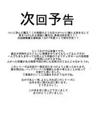 [B.B.T.T. (Yamamoto Zenzen)] Reizoku Maou III [Digital]