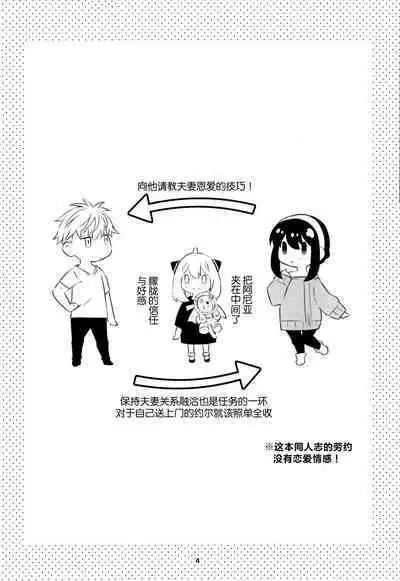 Chichito wa wa no ichi ~yaichadaisakusen | 父亲和母亲的恩爱亲密大作战