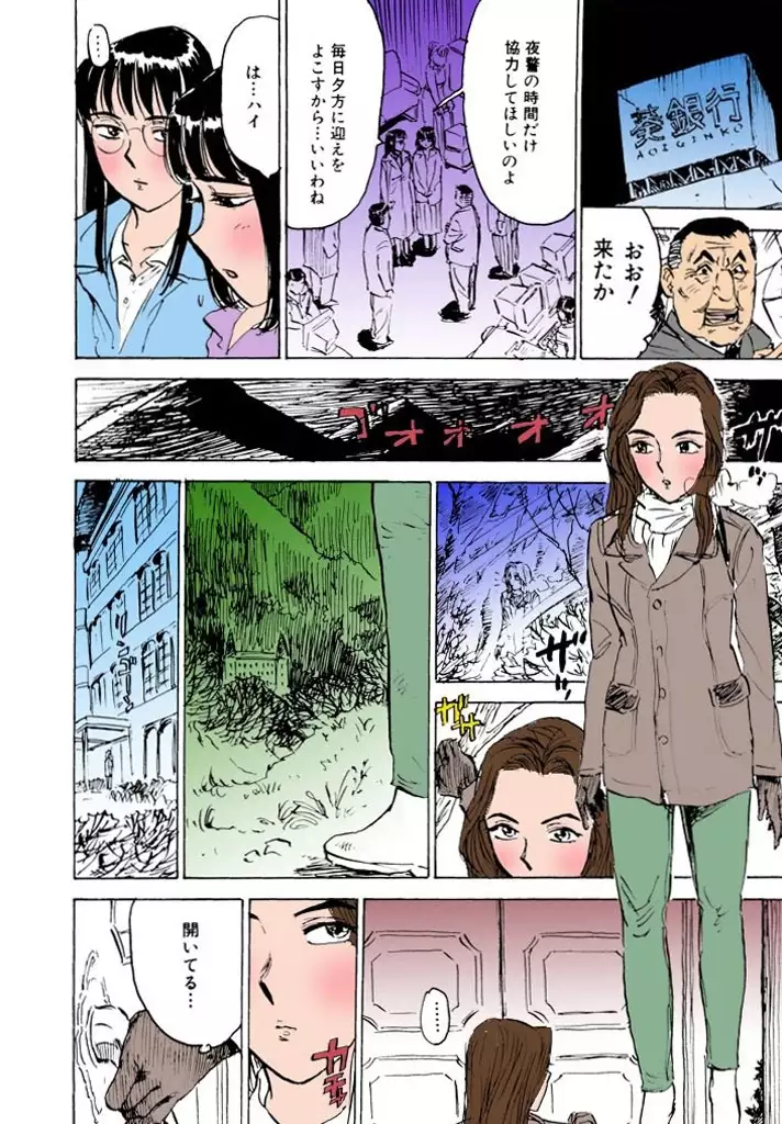 Kairaku no Sono