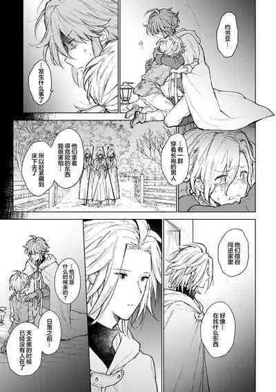 Renkinjutsushi to Ao no Tomoshibi | 炼金术师与青蓝之灯